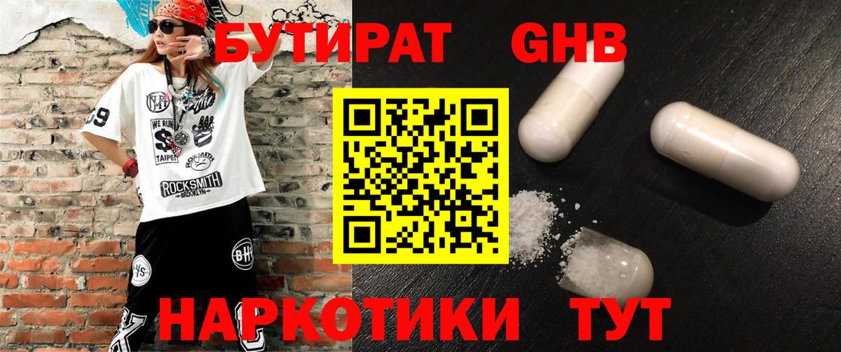 Бутират  Вход с VPN  Избербаш  Бутират бутик 