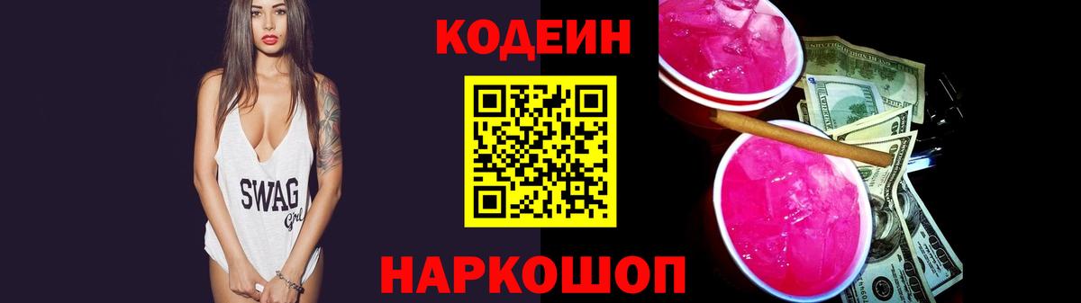 Кодеин напиток Lean (лин)  Вход с VPN  Избербаш 