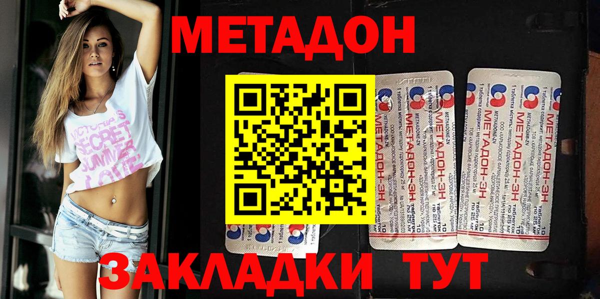 МЕТАДОН methadone  Вход с VPN  Избербаш 